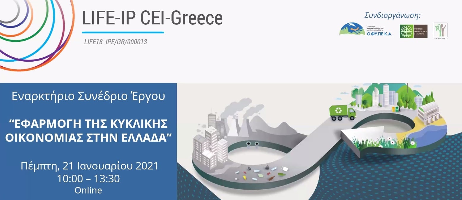 circular greece project